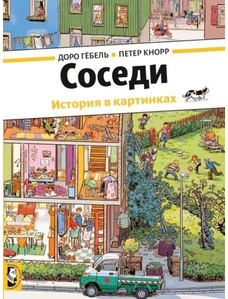 Соседи