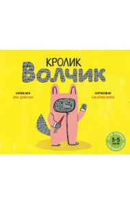 Кролик Волчик