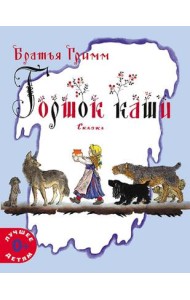 Горшок каши