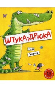 Штука-дрюка