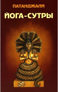 Йога-сутры
