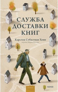 Служба доставки книг