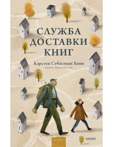 Служба доставки книг Служба доставки книг