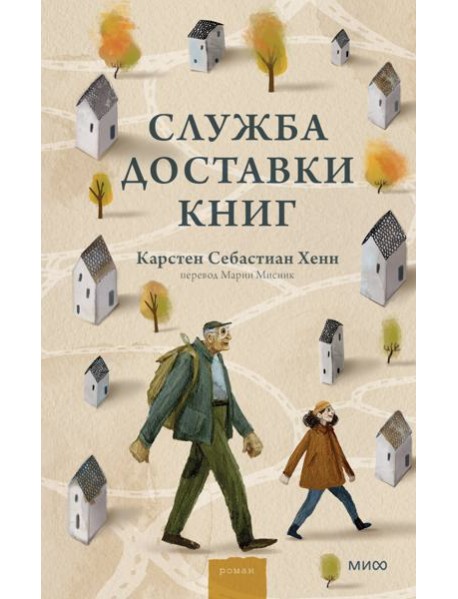 Служба доставки книг