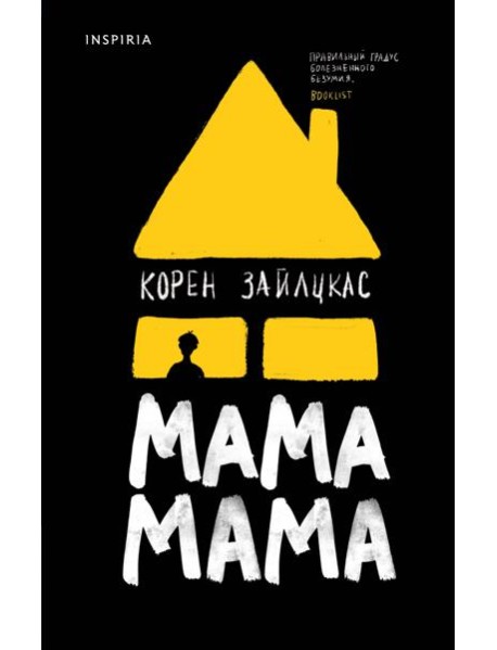 Мама, мама