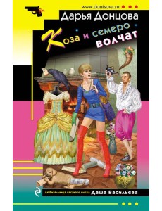 Коза и семеро волчат Коза и семеро волчат