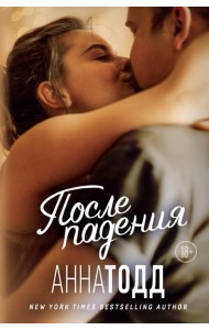 После падения