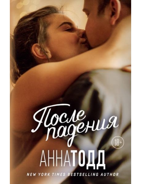 После падения