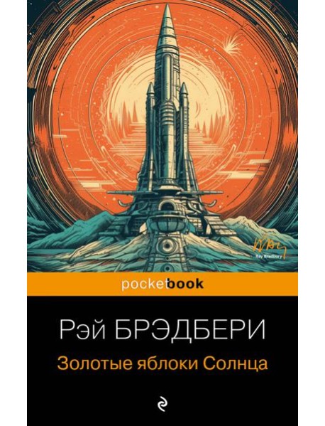 Золотые яблоки Солнца