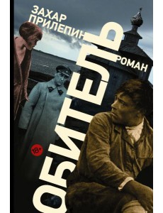 Обитель Обитель