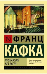 Пропавший без вести