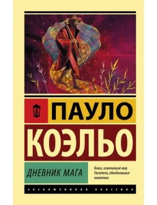 Дневник мага Дневник мага