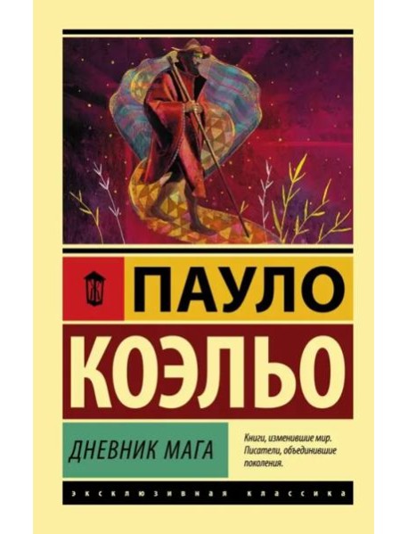 Дневник мага