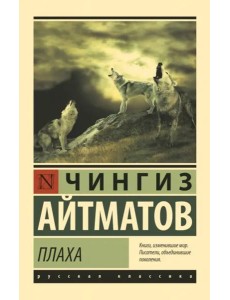 Плаха Плаха