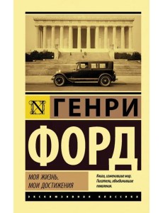 Моя жизнь. Мои достижения