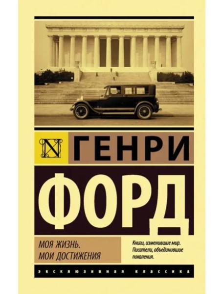 Моя жизнь. Мои достижения