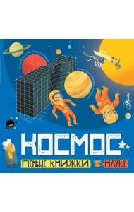 Космос