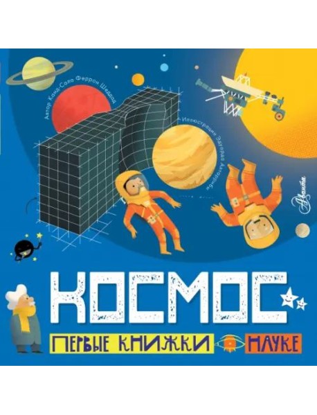 Космос
