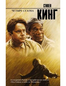 Четыре сезона Четыре сезона