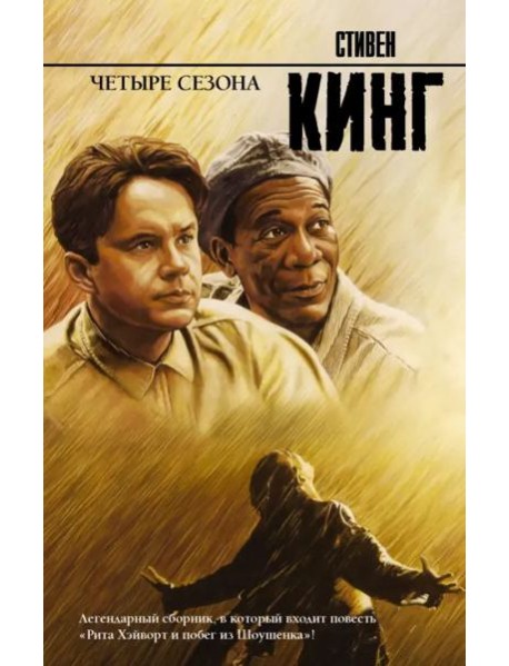 Четыре сезона