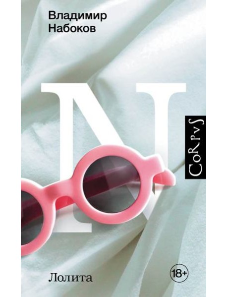 Лолита