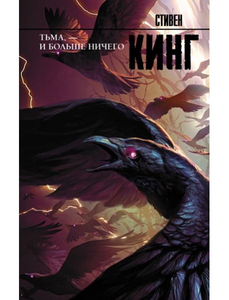 Тьма, - и больше ничего