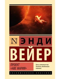 Проект "Аве Мария"