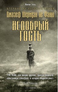 Недобрый гость