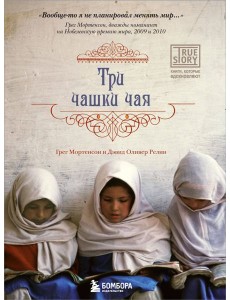 Три чашки чая