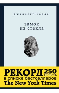 Замок из стекла