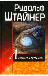 Апокалипсис