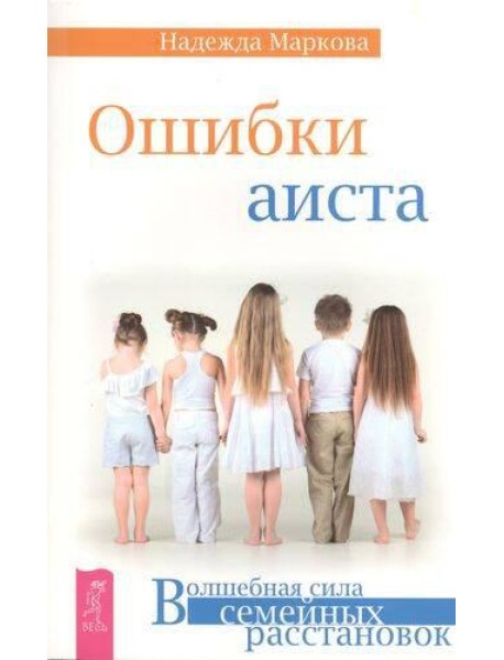 Ошибки аиста