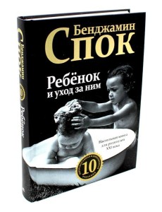 Ребенок и уход за ним