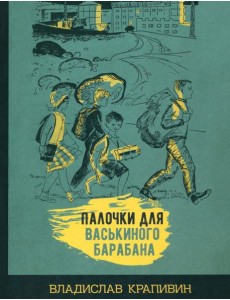 Палочки для Васькиного барабана Палочки для Васькиного барабана