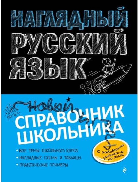Наглядный русский язык