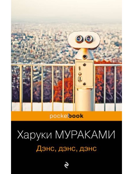 Дэнс, дэнс, дэнс