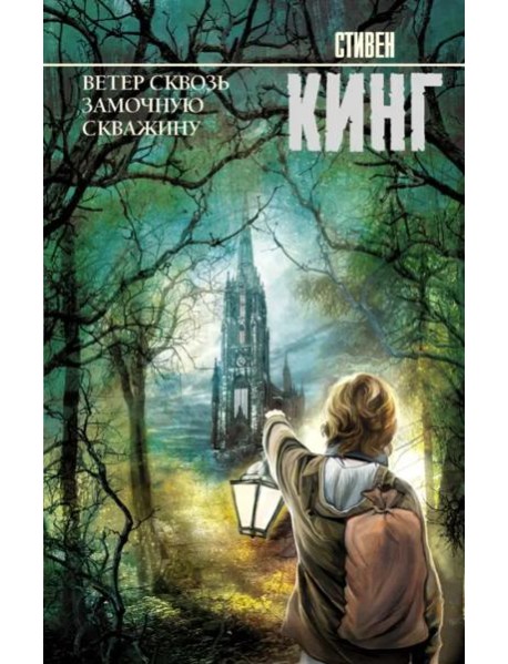 Ветер сквозь замочную скважину