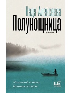 Полунощница