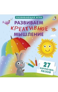 Пазлы. Развиваем креативное мышление
