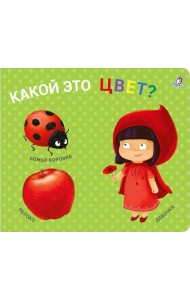 Книжки - задвижки. Какой это цвет?