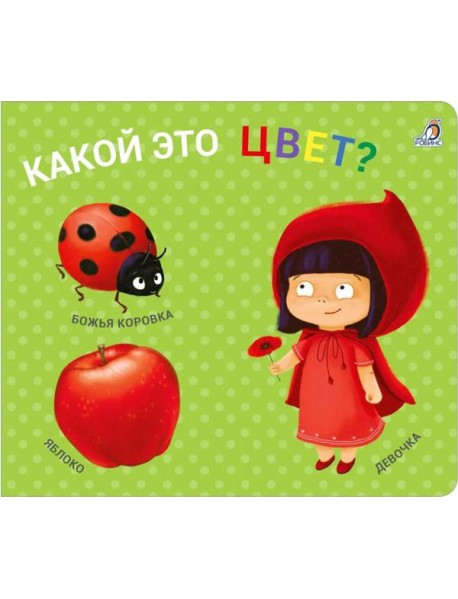 Книжки - задвижки. Какой это цвет?
