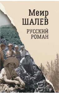 Русский роман