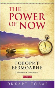 Говорит безмолвие (обл.)