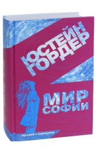 Мир Софии