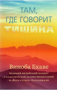 Там, где говорит тишина