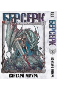 Берсерк. Т. 2: манга