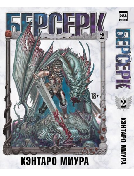 Берсерк. Т. 2: манга