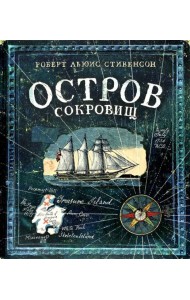 Остров сокровищ