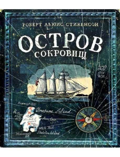 Остров сокровищ