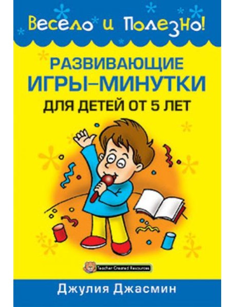 Развивающие игры-минутки для детей от 5 лет